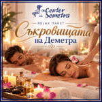 RELAX пакет Съкровищата на Деметра