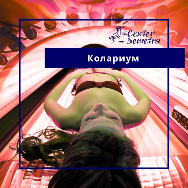 Колариум