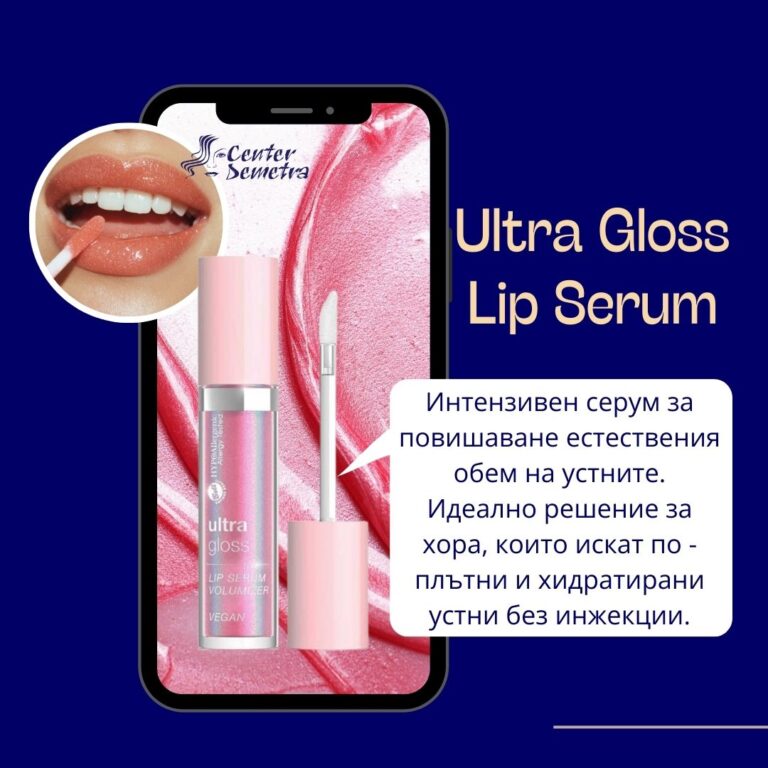 Ultra серум за устни за обем и блясък