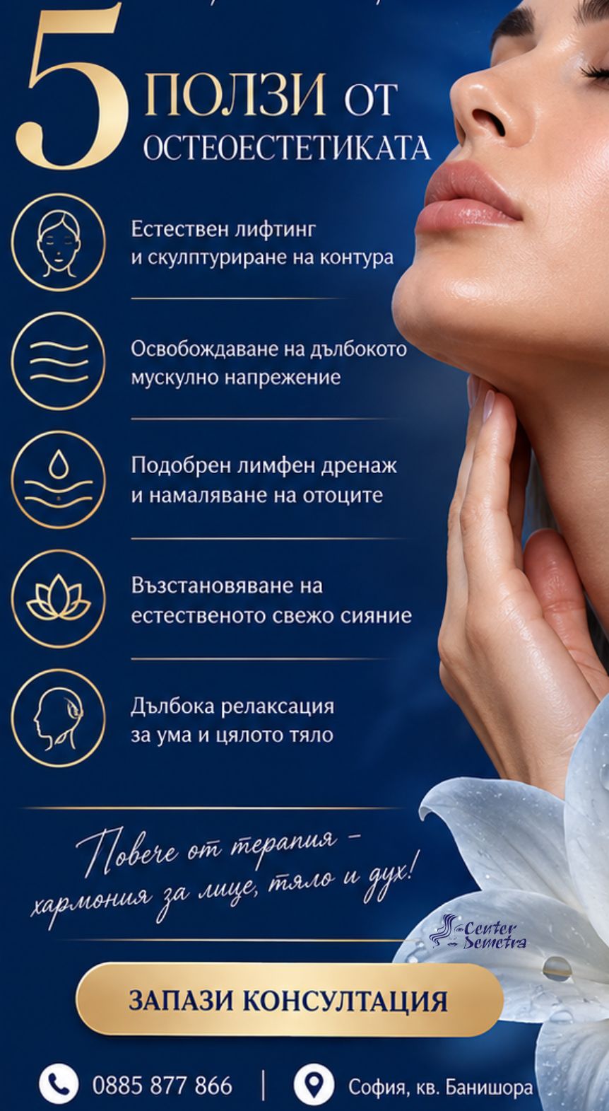 Остеоестетика в София – естествен лифтинг на лице | Център Деметра