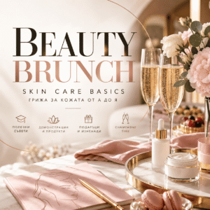 BEAUTY BRUNCH - грижа за кожата от А до Я